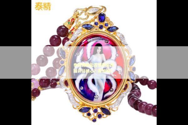泰国佛牌能否帮助你挽回前任的心？有效吗？